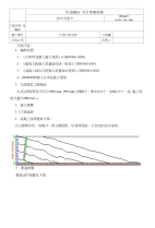 筏板基础大体积混凝土施工技术交底_图文