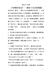 小班数学活动——感知4以内的数量