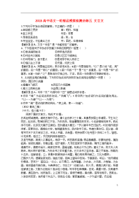 2013高中语文一轮复习 文言文精品模拟检测 新人教版必修5