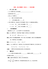 高中数学 排列、组合和概率课时复习教案14 教案.DOC