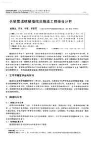 长输管道喷锚暗挖法隧道工程综合分析