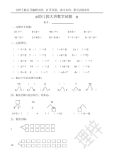 2021年幼儿园大班数学试题2