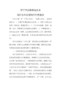 [农学]公共公营的可性性方案