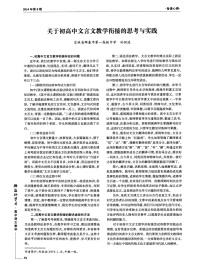 关于初高中文言文教学衔接的思考与实践