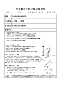 沪科版物理高一上1-f《匀加速直线运动》导学案和作业