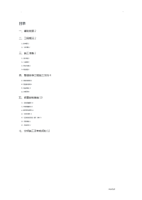 农村分散型污水处理管道施工方案及对策