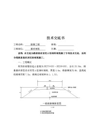 a路基a组填料施工技术交底书