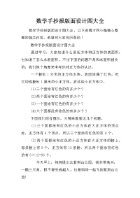 数学手抄报版面设计图大全