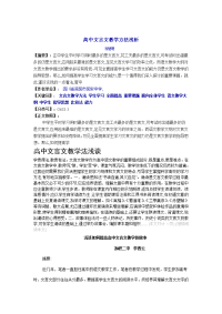 高中文言文教学方法浅析