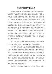 历史学案教学的反思