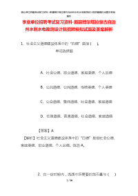 事业单位招聘考试复习资料-新疆博尔塔拉蒙古自治州水利水电勘测设计院招聘模拟试题及答案解析