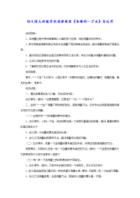 幼儿园大班数学优质课教案《有趣的一寸虫》含反思