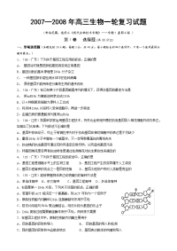 2007—2008年高三生物一轮复习试题(选修三《现代生物技术专题》——专题1 基因工程 )