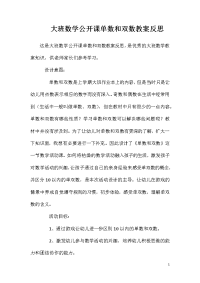 大班数学公开课单数和双数教案反思