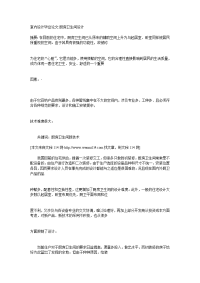 室内设计毕业论文--厨房卫生间设计