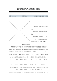 自动喷水灭火系统设计规范gb