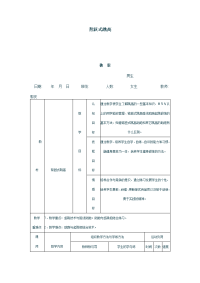 高中体育教案-背跃式跳高