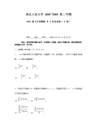 大学物理II补考卷