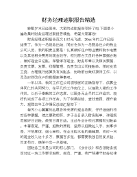 财务经理述职报告精选_1.doc