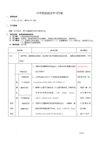 小学英语语法大全及授课计划