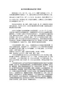 高中体育理论知识复习资料