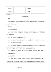 全套土建工程施工技术交底大全