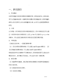 统计学数学模型