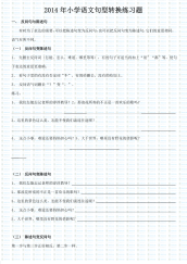 小学语文句型转换练习题