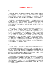 高中语文 文言文《李将军列传》原文与译文