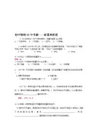 初中物理08中考题----质量和密度