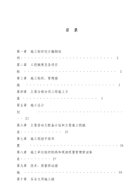 土建及装饰装修工程施工组织设计