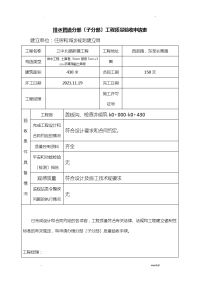 盖板沟报验申请表