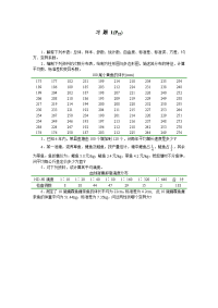 生物统计学作业word