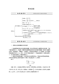 2017教科版高中物理必修二第二章《匀速圆周运动》word章末总结学案