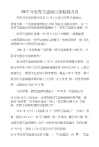 2017年世界艾滋病日黑板报内容