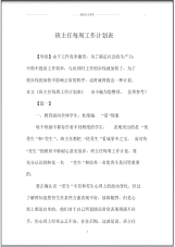 班主任每周精品工作计划表.pdf