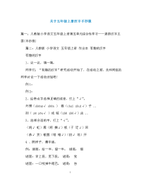 关于五年级上册汉字手抄报.doc