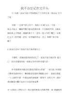 我不会忘记作文开头