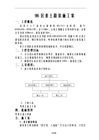 素土路基施工设计方案