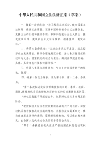 中华人民共和国立法法修正案草案