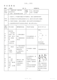 【教案】小学三年体育教案