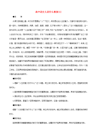 高中语文人是什么教案1人教版 教案