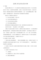 监理工作总结及其示例