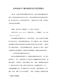 高中政治ppt课件的制作技巧及应用探讨