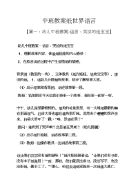 中班教案纸世界语言.docx