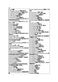 生物学单词-2