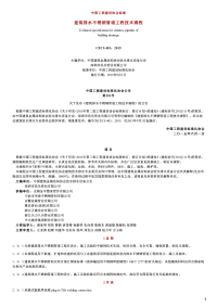 建筑排水不锈钢管道工程技术规程,CECS403：2015