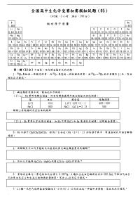 全国高中生化学竞赛初赛模拟试题