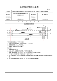 底板钢筋施工技术交底记录表