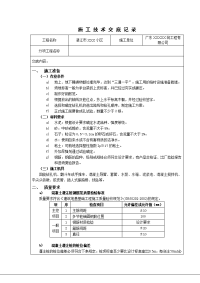 《工程施工土建监理建筑监理资料》某小区工程混凝土灌注桩施工技术交底